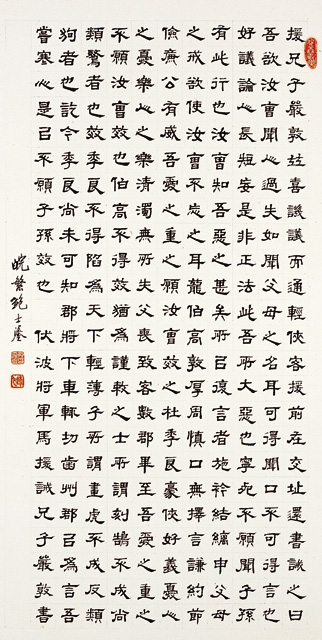 馬援戒兄子敦言書