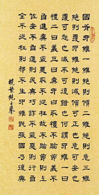 管子四維