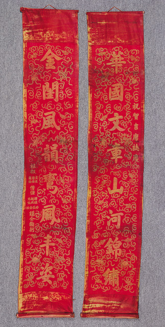 刺繡喜聯