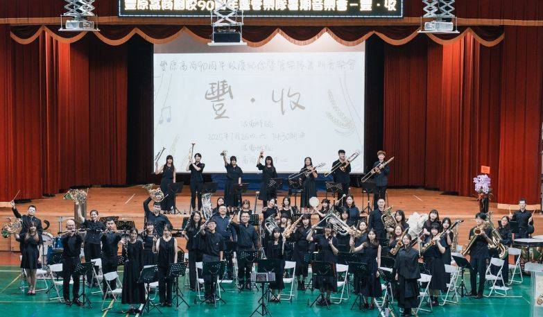 豐原高商管樂隊第五屆暑期音樂會「豐•遊•記」