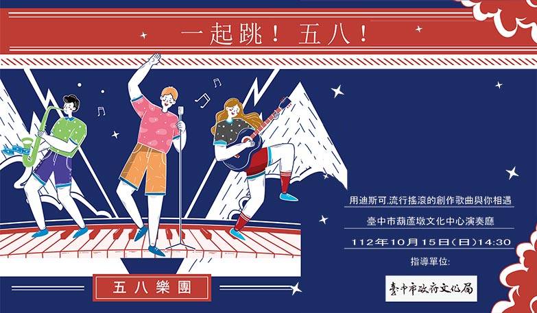一起跳!五八!