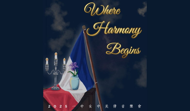 2025一中女中美律音樂會-Where Harmony Begins