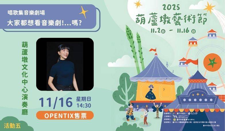 唱歌集音樂劇場 《大家都想看音樂劇！…嗎？》講演會