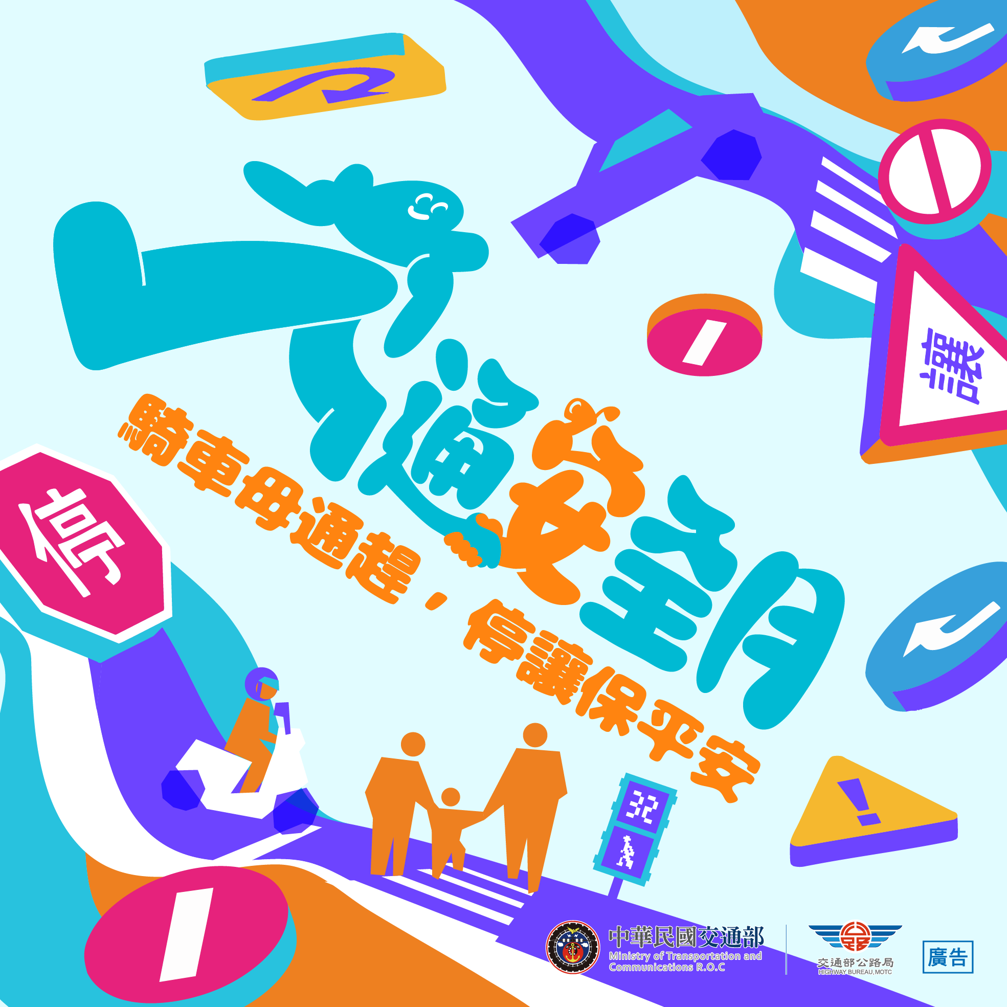 115年交通安全月_圖卡