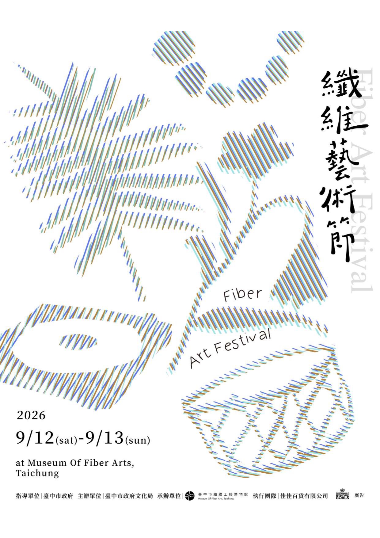 2026纖維藝術節主視覺