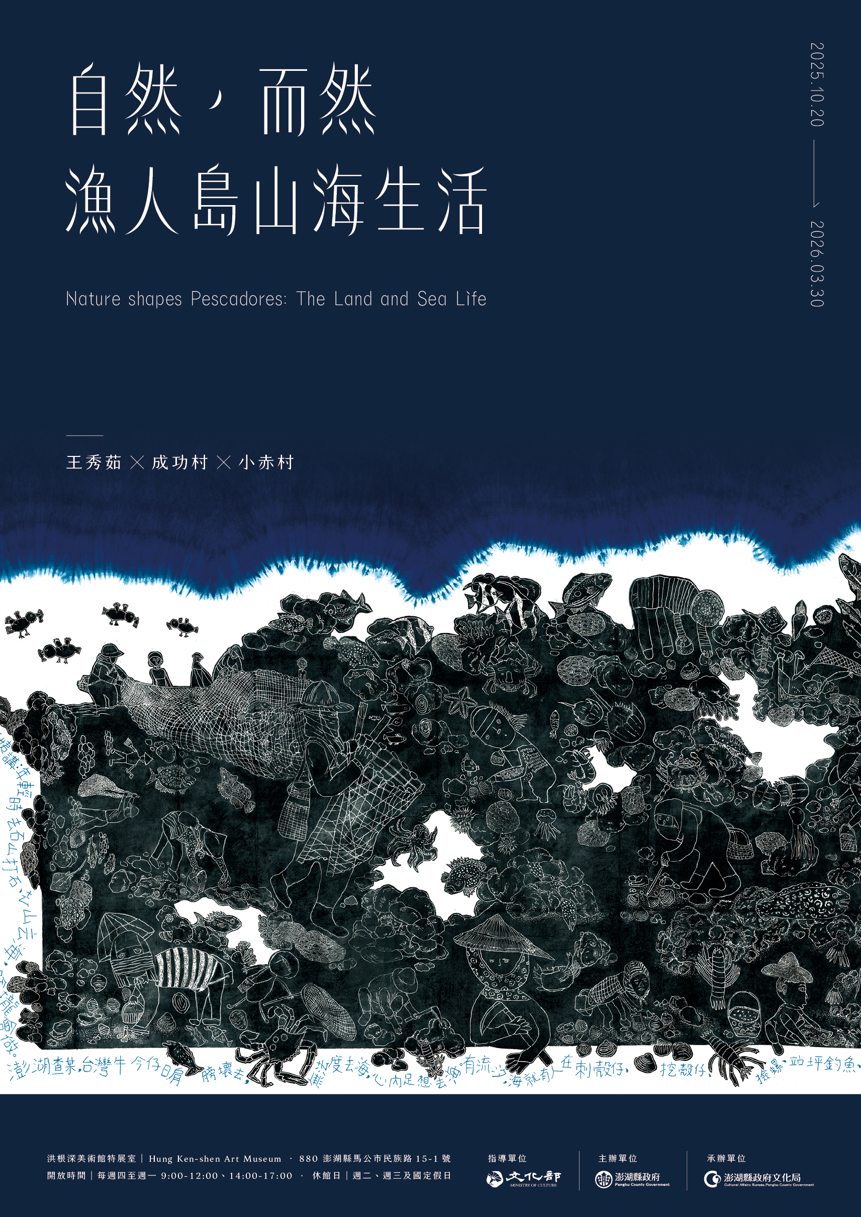 漁人島山海生活