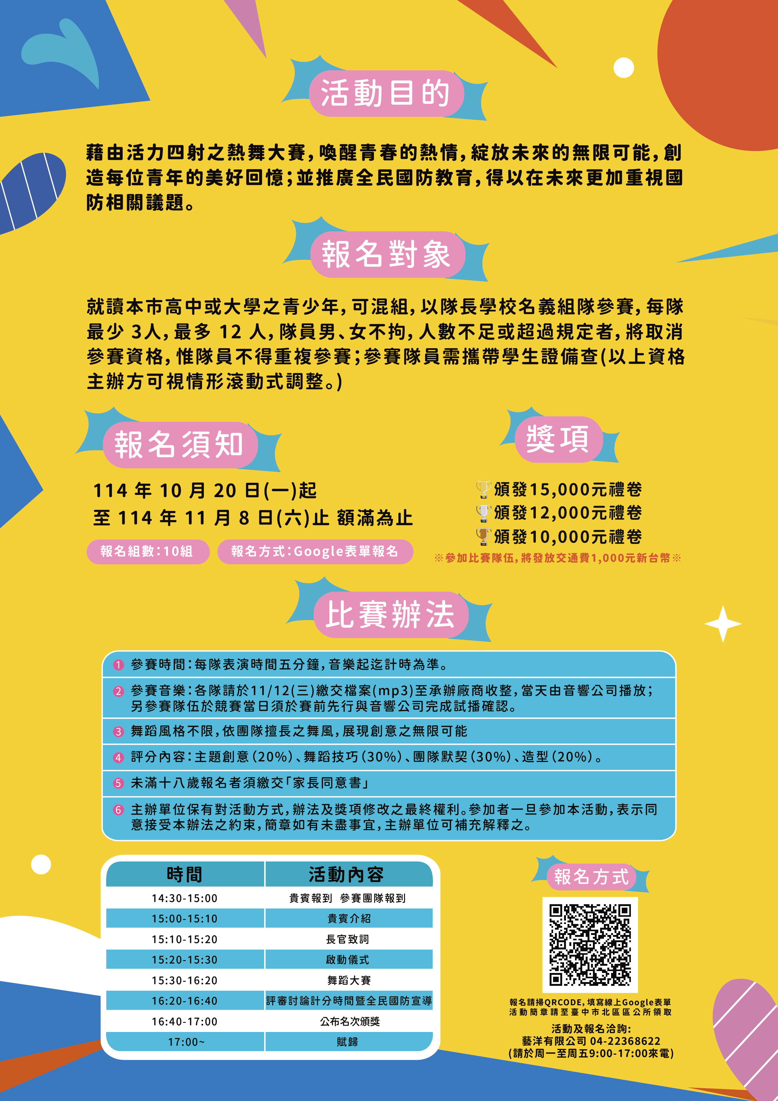 臺中市114年青年熱舞大賽暨全民國防宣導活動