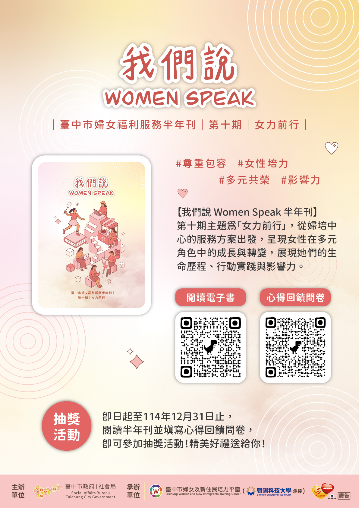臺中市婦女福利服務第十期半年刊