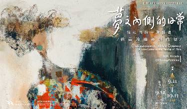2026臺中市美術家接力展【夢之內側的日常─徐美鈴油畫創作展】