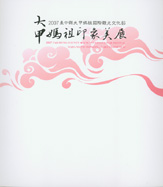 2007台中縣大甲媽祖國際觀光文化節大甲媽祖印象美展 封面