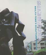 徐富騰的雕塑世界十三 封面