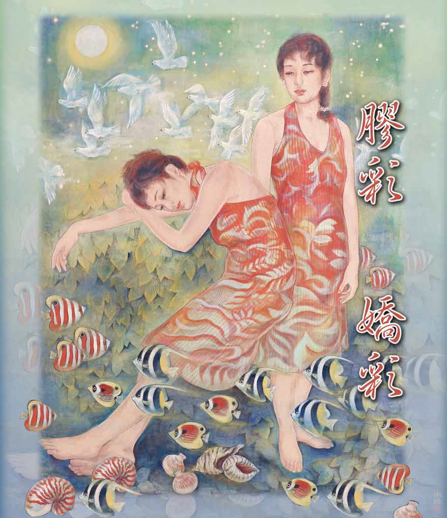 膠彩.嬌彩:陳淑嬌膠彩畫集 封面